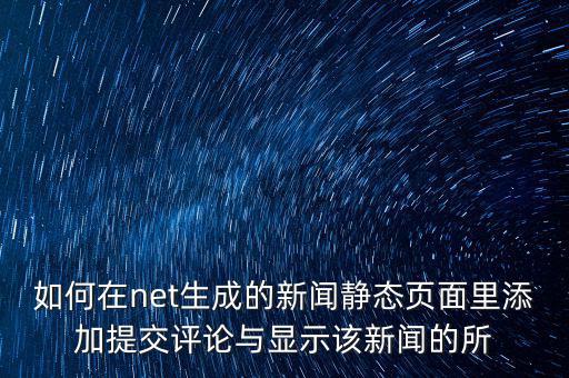 如何參加網(wǎng)絡(luò)評議，公民應(yīng)當(dāng)如何利用網(wǎng)絡(luò)參與政治生活