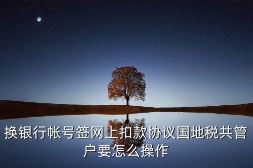 地稅局征管科如何管戶，假如你是一名新入職的地稅局征收管理崗位的科員談?wù)勀銜绾伍_