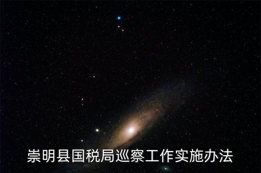 如何加強稅務系統(tǒng)巡視巡察工作報告，如何加強稅務執(zhí)法督察工作