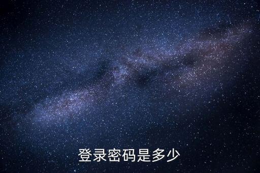 天津地稅如何登錄密碼是多少錢，天津地稅網(wǎng)上申報為什么打不開網(wǎng)頁