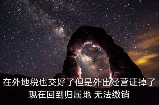 外經證 丟了 如何核銷，發(fā)票已開外管證丟了怎么核銷