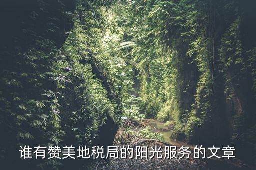 如何表揚(yáng)辦稅廳工作人員，辦稅人員擅自離職未辦理交接手續(xù)客觀描述怎么描述
