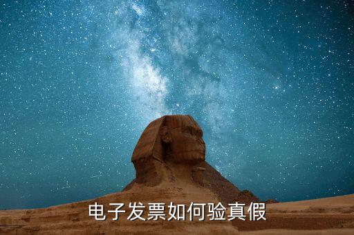 深圳市國家稅務(wù)局如何查驗發(fā)票，已開發(fā)票怎么查詢