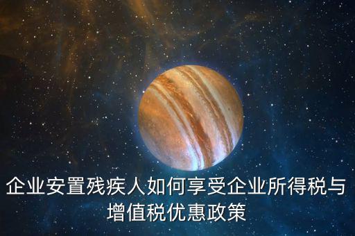 江蘇省殘保金如何計(jì)算，南京要繳納殘疾人保障金和企業(yè)欠薪保障金嗎