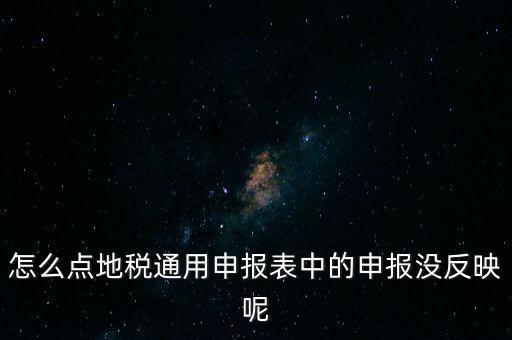江蘇附加稅如何申報表，江蘇地稅網(wǎng)上申報剛辦企業(yè)第一個月網(wǎng)上如何填寫提交