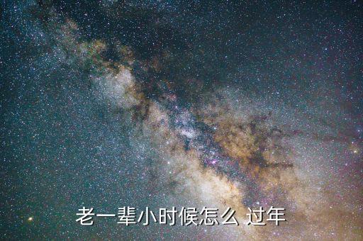 70后怎么過年,農(nóng)村年輕人和孩子出來(lái)拜年每個(gè)孩子都期待過年