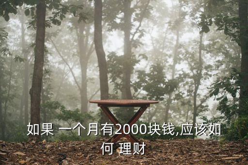 一個月2200怎么理財(cái),新加坡人投資理財(cái)攻略