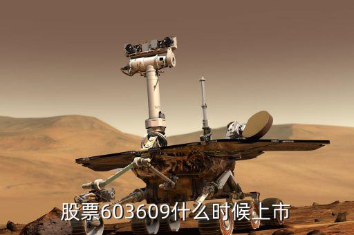 百川導(dǎo)體什么時候上市，601268股票什么時候上市