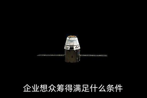 眾籌前怎么,如何進行股權眾籌?