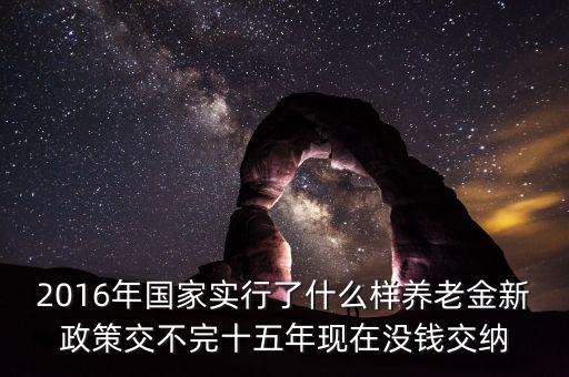 我國2016實行什么財政政策，2016年我國的財政政策有哪些