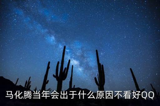 馬化騰為什么減持，為什么馬化騰那么低調