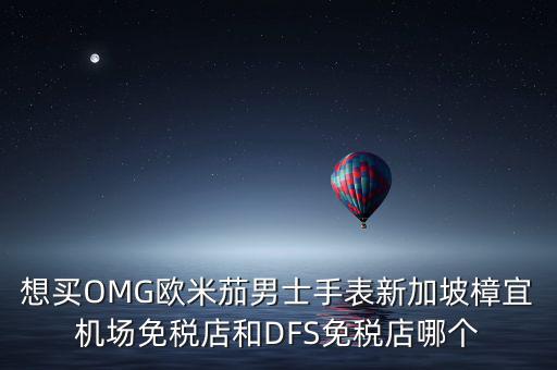 omg新加坡是什么公司，騰訊有個(gè)OMG部門聽說是做廣告的那么為什么叫OMG啊