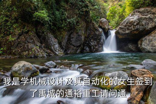通裕重工集團(tuán)做什么，通裕重工的市盈率為什么這么高