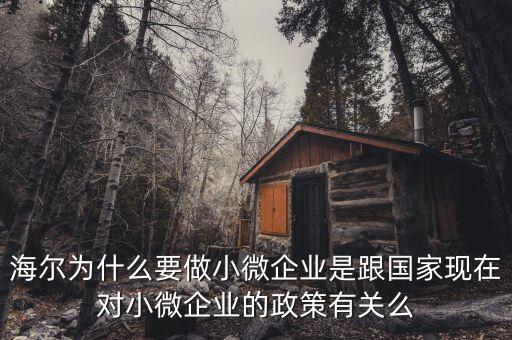 海爾為什么要改革，海爾為什么對(duì)物流進(jìn)行改造