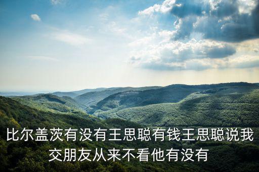 萬達(dá)靠什么起家，萬達(dá)集團(tuán)董事長王健林靠什么發(fā)家致富