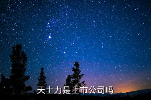 天士力是什么時候上市的，藿香正氣滴丸是哪年上市的