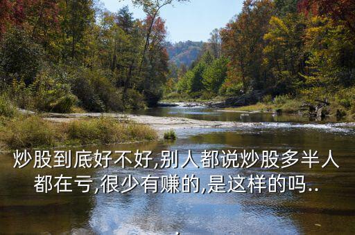 怎么樣才可以戒股,股市風險有多高?