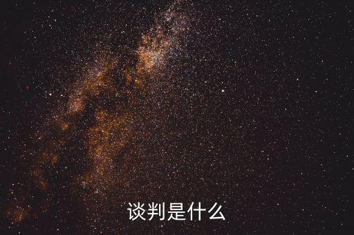 tpp是什么，什么叫復(fù)合組織