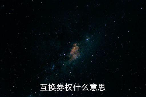 融資類收益互換是什么意思，融資租賃收益權轉讓是什么意思