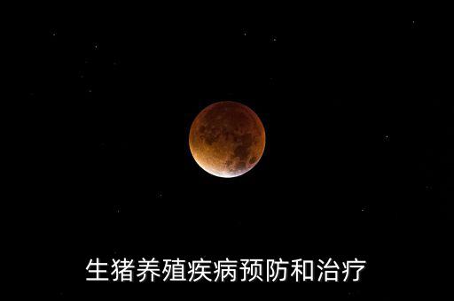 中牧主要產什么疫苗，請教下大家一般都給你打什么預防疾病的育苗啊除了口蹄疫疫
