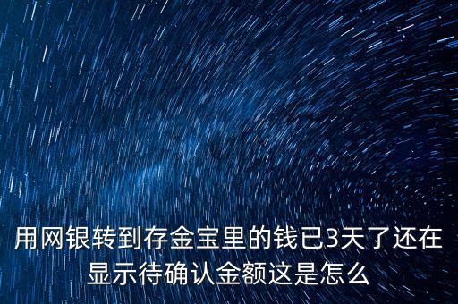 買(mǎi)存金寶注意什么，支付寶的螞蟻聚寶里面有存金寶是什么它說(shuō)存金寶