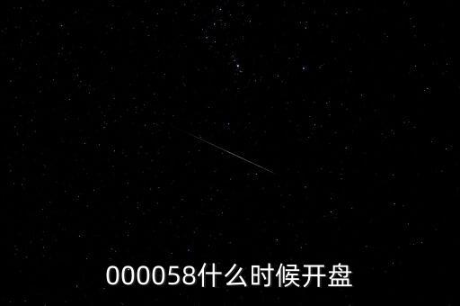 九信資產(chǎn)什么時(shí)候開(kāi)盤(pán)，600050000710600515什么時(shí)間開(kāi)盤(pán)啊