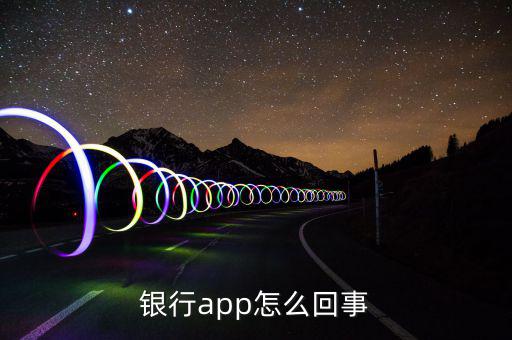 銀行app是什么意思，江蘇農(nóng)業(yè)商業(yè)銀行app是什么意思