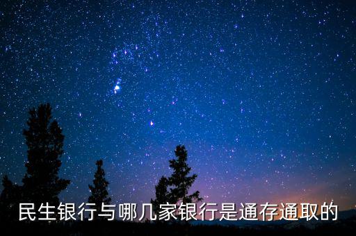 民生銀行市場通是什么，民生銀行推出的商貸通跟別的銀行推出的類似的有什么區(qū)別呢