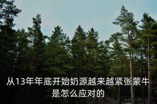 現(xiàn)代牧業(yè)和蒙牛什么關(guān)系，現(xiàn)代牧業(yè)和蒙牛伊利古城等袋裝奶有哪些區(qū)別