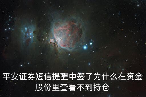 001495基金為什么沒有持倉股，我在網(wǎng)上認(rèn)購了基金為什么卻沒有持倉的信息
