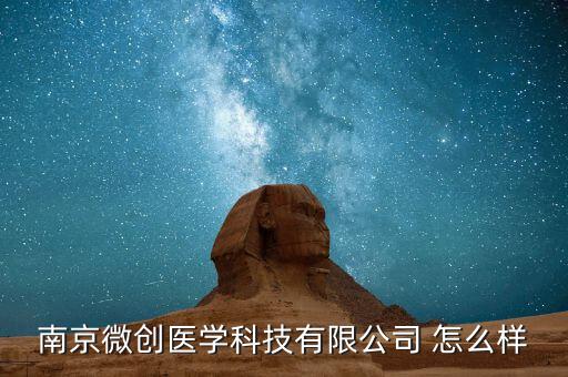 南京微創(chuàng)什么時候上市，w705南京啥時候上市