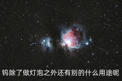 鎢銅礦有什么用，銅礦都有什么用處啊
