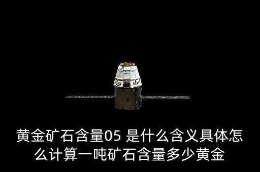 黃金礦藏量是什么意思，世界黃金儲(chǔ)量排名