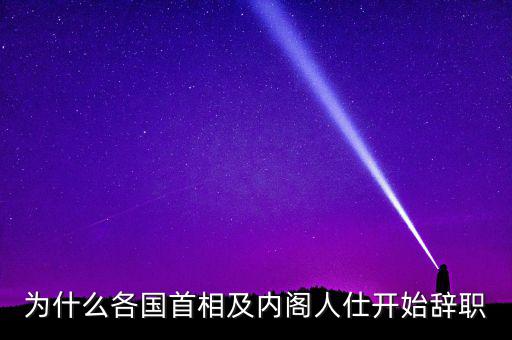 為什么韓國總理要辭職，韓國歷任總統(tǒng)下臺原因