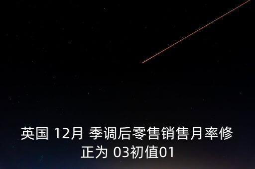 季調(diào)后是什么意思，季調(diào)后什么意思