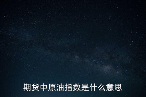 NYMEX原油是什么意思，下圖是NYMEX原油期貨各月合約價格里面價格后面加的A或B是什
