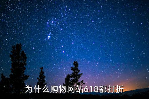 為什么網(wǎng)折，折98網(wǎng)受歡迎的原因是什么
