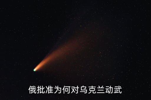 烏克蘭動(dòng)亂的原因是什么，烏克蘭動(dòng)蕩局勢(shì)的根源是什么它帶給中國(guó)怎樣的啟示