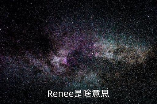 高臻是什么意思，拔冗是啥意思