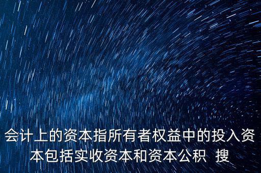入的資本什么意思，超面值繳入資本