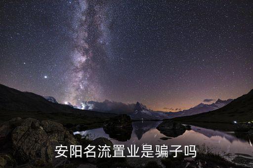 名流置業(yè)為什么改名，名流置業(yè)怎么沒有了