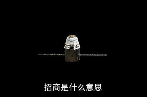 招商代碼699什么意思，請(qǐng)問你知道招商銀行信用卡代碼的意思么