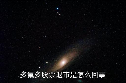 sfd為什么退市，SFD團(tuán)隊(duì)究竟是不是騙子 主要是做什么的
