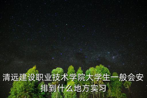 深圳海濱制藥怎么樣,多個校外實(shí)習(xí)實(shí)訓(xùn)基地與醫(yī)療機(jī)構(gòu)合作
