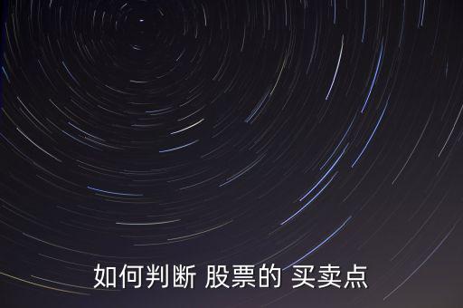 股票周k線怎么看買賣點(diǎn),股價(jià)走勢(shì)分三種買點(diǎn)和賣點(diǎn)各有不同