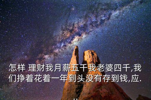 4千元錢怎么理財(cái),從現(xiàn)在開(kāi)始!你可以開(kāi)始投資理財(cái)