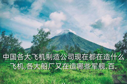 洪都商飛怎么樣,中國(guó)商飛概念股有:寶鈦股份、成發(fā)科技等股票