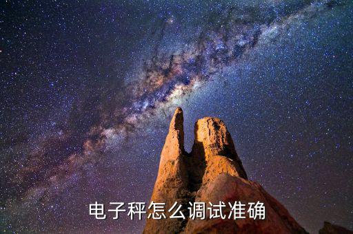 落地稱怎么看,中文名:落地秤，臺秤別名落地臺秤