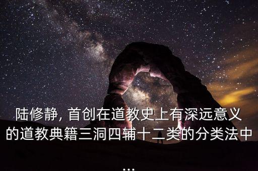 首創(chuàng)經中怎么樣,《洞神部真經》三窟指的是洞天真經部分內容