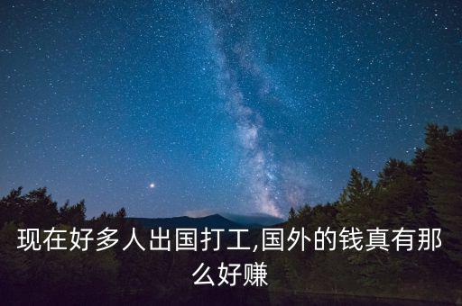 中國(guó)人怎么賺外國(guó)人錢(qián),中國(guó)人退綠卡歸功于美國(guó)不輸出勞務(wù)